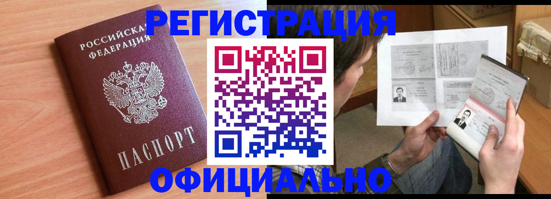 прописка ребенка в Курчатове