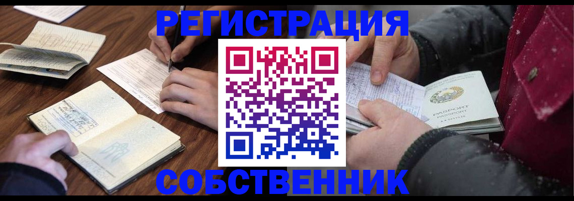 прописка иностранных граждан в Курчатове