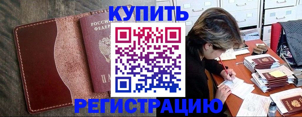 временная регистрация 2025 в Курчатове