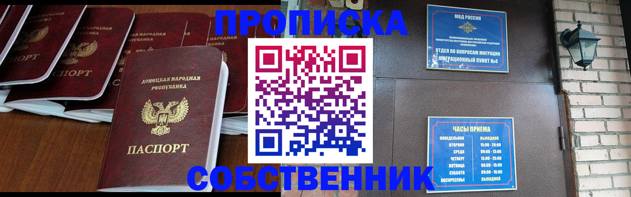 прописка регистрация в Курчатове