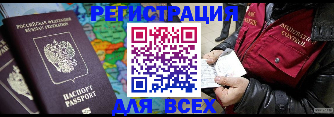 миграционный учет в Курчатове