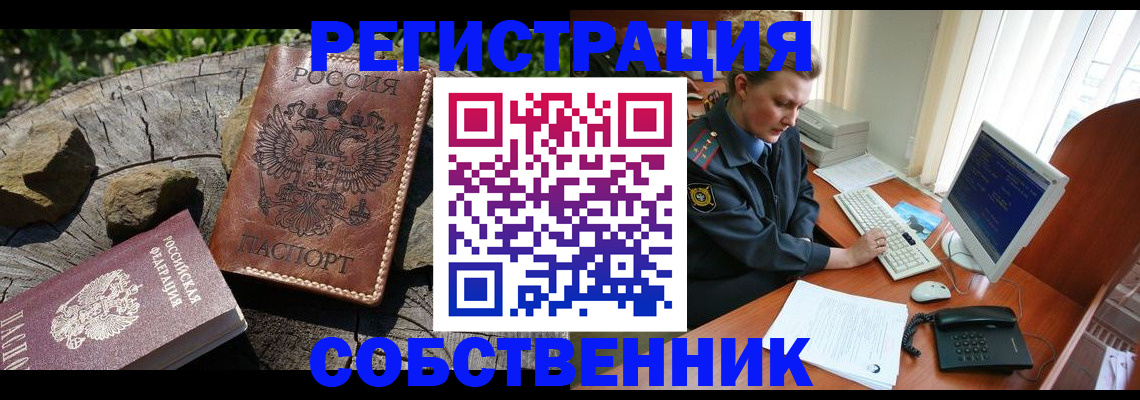 временная регистрация для школы в Курчатове